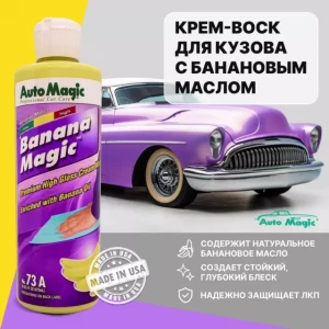 Banana Magic крем-воск для защиты кузова с банановым маслом 480мл  - 73A